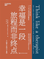 幸福是一段旅程而非终点