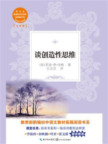 谈创造性思维