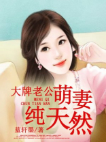 萌妻纯天然