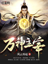 万神主宰 万神主宰
