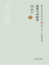 武术与中医学 武术与中医学