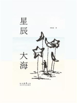 星辰大海