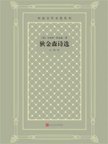 狄金森诗选