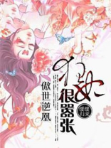 狂妃很嚣张