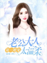 第一婚宠：老公大人太温柔