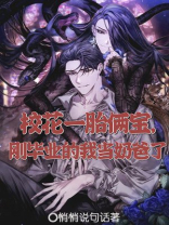 校花一胎俩宝，刚毕业的我当奶爸了