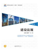 建设法规(第3版)