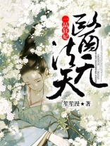 医法无天：一品狂妃
