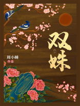 双姝