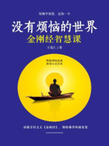 没有烦恼的世界 没有烦恼的世界