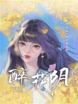 醉花阴