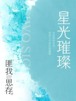星光璀璨（典藏版）