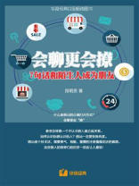 会聊更会撩，7句话和陌生人成为朋友