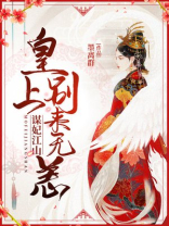 谋妃江山：皇上，别来无恙