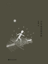 少年走过蓝木街