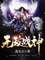无敌战神