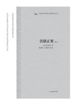 饮膳正要译注