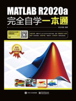 MATLAB R2020a完全自学一本通