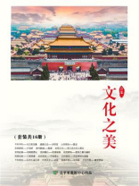 文化之美 2（全16册）