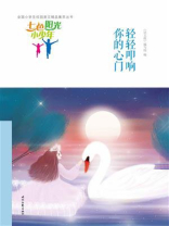 七色阳光小少年：轻轻叩响你的心门