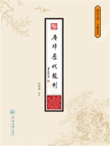庵埠历代题刻