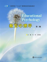 教育心理学（第二版）