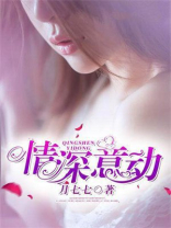 情深意动