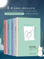 走进高敏感人群的内心世界（套装4册  原生家庭、内向高敏者、内向心理学、性格拼图）