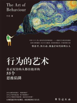 行为的艺术