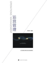 运营管理