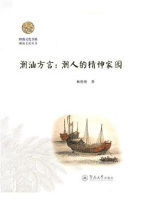 潮汕方言：潮人的精神家园