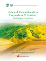“一带一路”生态环境保护：荒漠化防治（中国经验与实践案例）英文