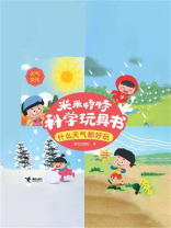 什么天气都好玩·米米特特