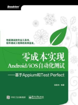 零成本实现Android.iOS自动化测试：基于Appium和TestPerfect