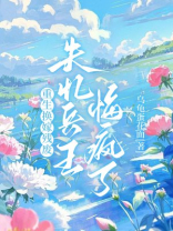 重生换嫁残疾，失忆兵王悔疯了