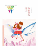 七色阳光小少年：向着明亮那方