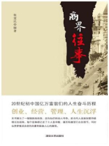 商界往事