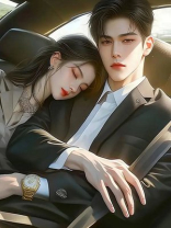 我把老婆推出去替我挡车祸