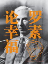 罗素论幸福