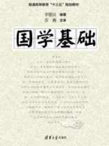 国学基础