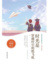 时光是穿越时空的纸飞机