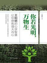 你若光明，万物生