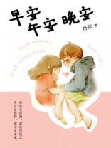 早安午安晚安