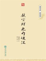饶宗颐绝句选注
