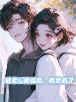 被老公欺骗后，我杀疯了