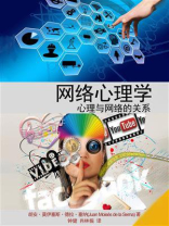 网络心理学