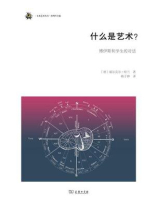 什么是艺术？：博伊斯和学生的对话
