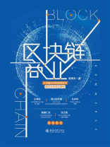 区块链商业