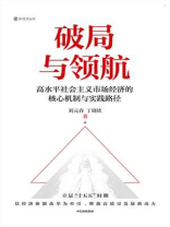 破局与领航