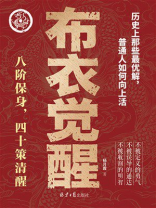 布衣觉醒